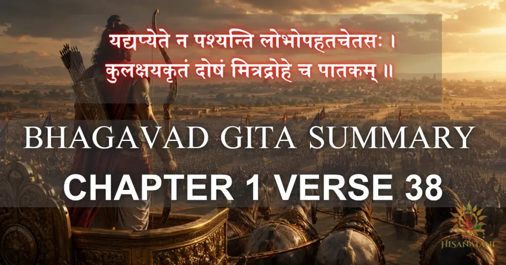 Kurukshetra armies gather while homes and families stand beyond, Bhagavad Gita 1.38 Summary, Kula Kshaya Meaning, Bhagavad Gita Chapter 1 Verse 38.